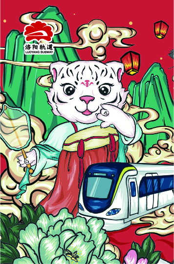 洛阳轨道交通虎年纪念票-转曲_画板 1.jpg