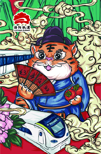 洛阳轨道交通虎年纪念票-转曲-02.jpg