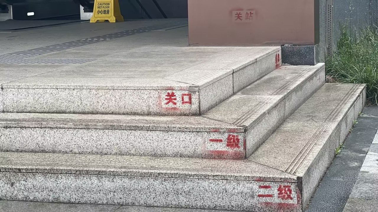 警戒线1.jpg