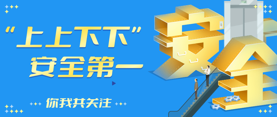 安全第一.png