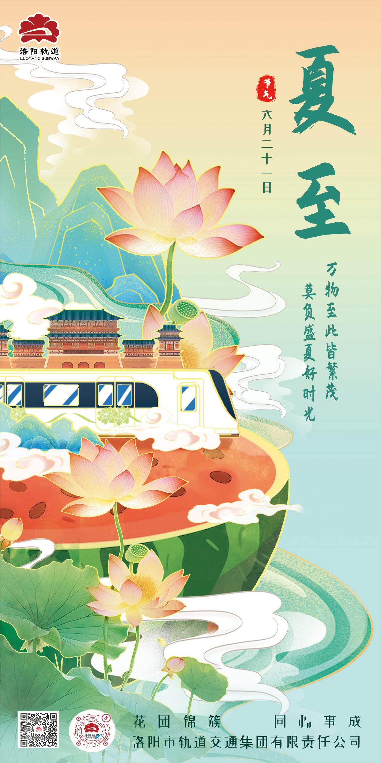夏至海报(1).jpg