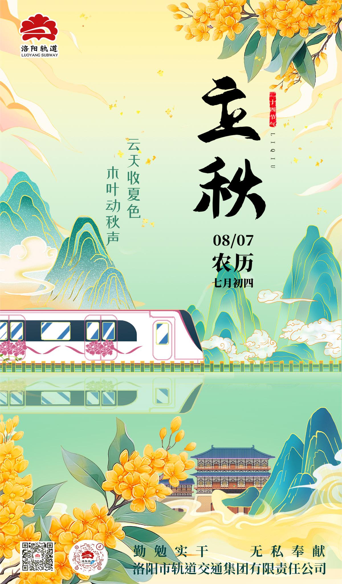 立秋.jpg
